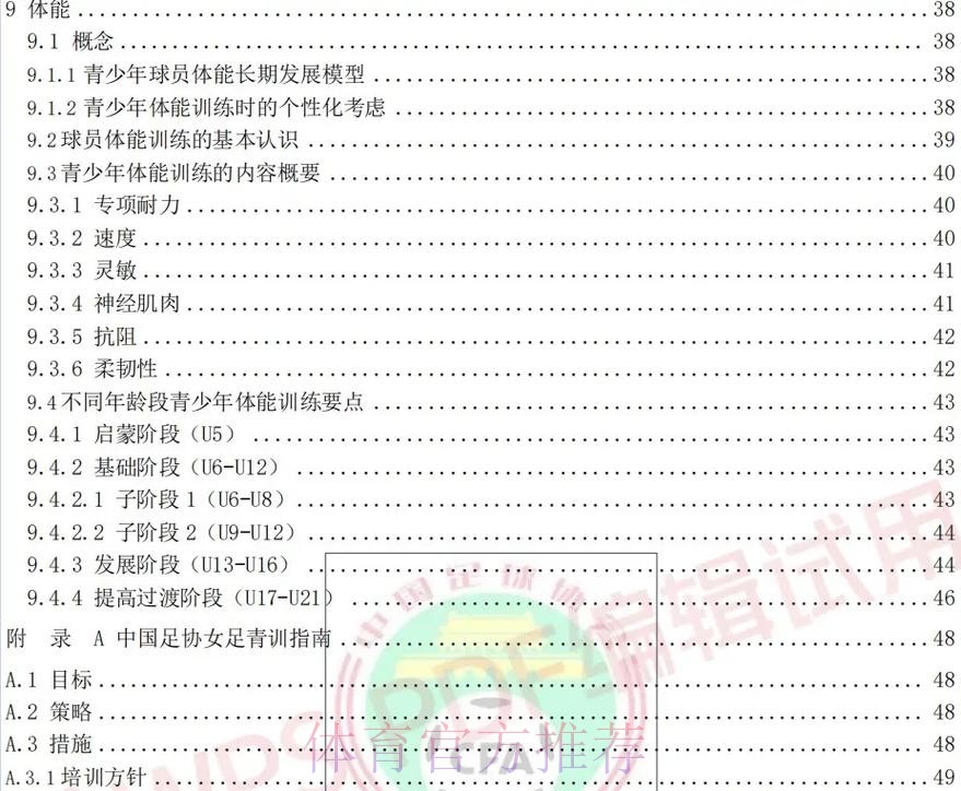 《中国足球协会青少年训练大纲》公布 明确青训发展目标理念